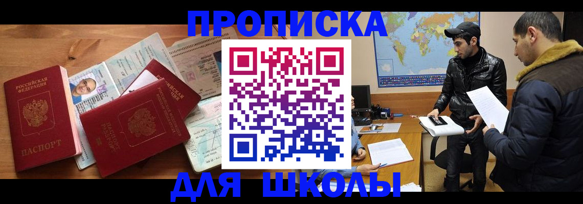 регистрация для школы в Тимашёвске