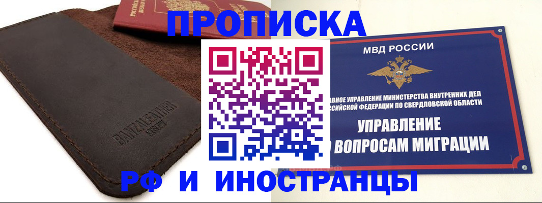 купить прописку в Тимашёвске