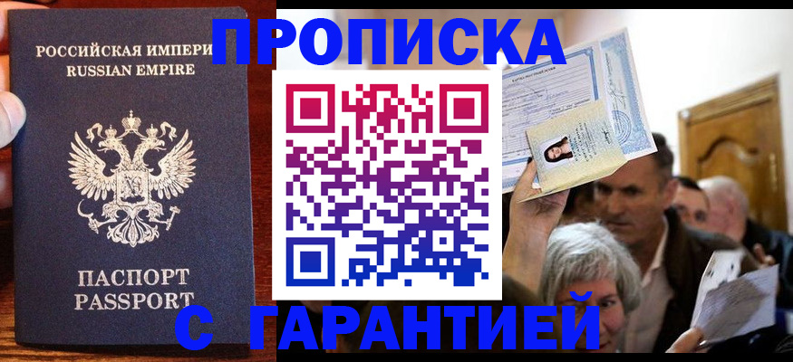 где прописаться в Тимашёвске