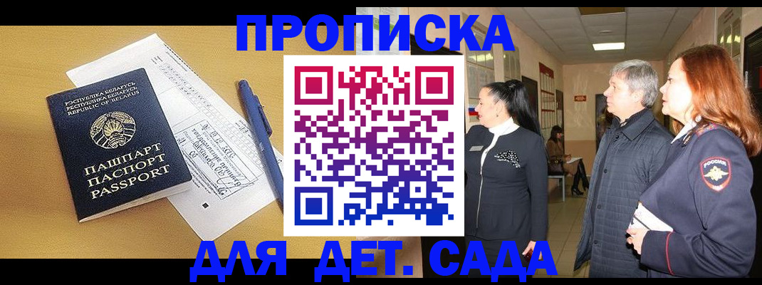 регистрация для дет. сада в Тимашёвске